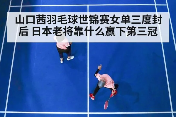 badminton women singles match