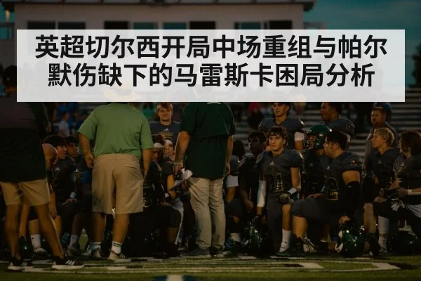 football coach sideline