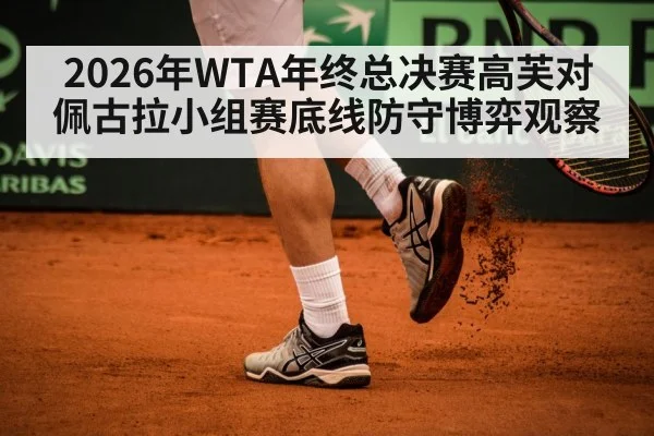 tennis player footwork defense